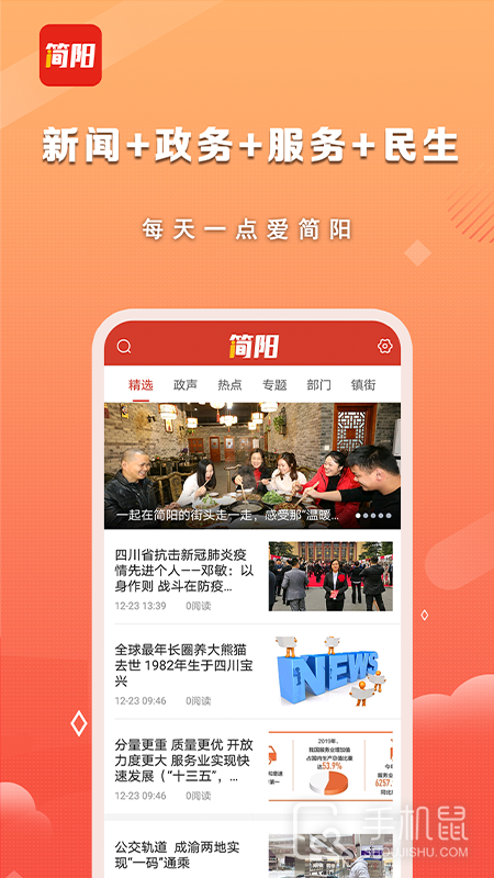 i简阳 v3.4.0