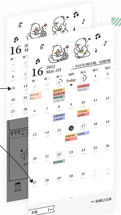 我要做计划 2