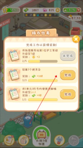 养老院模拟器无限钻石版游戏截图7