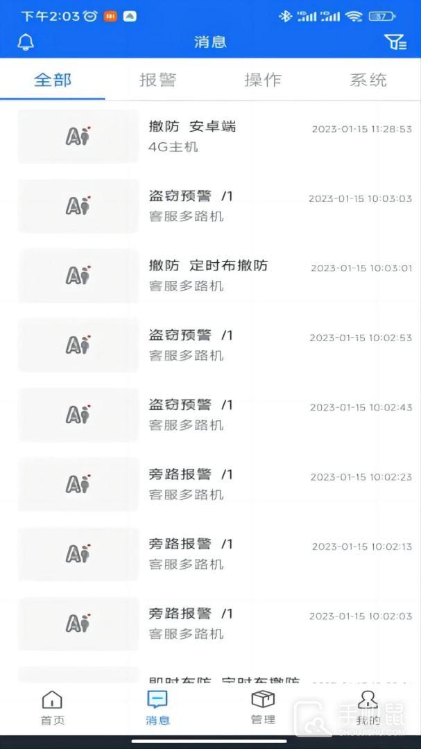 智慧安防 v6.6.3