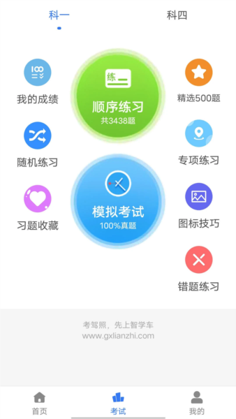 智学车app官方版 v1.1.7