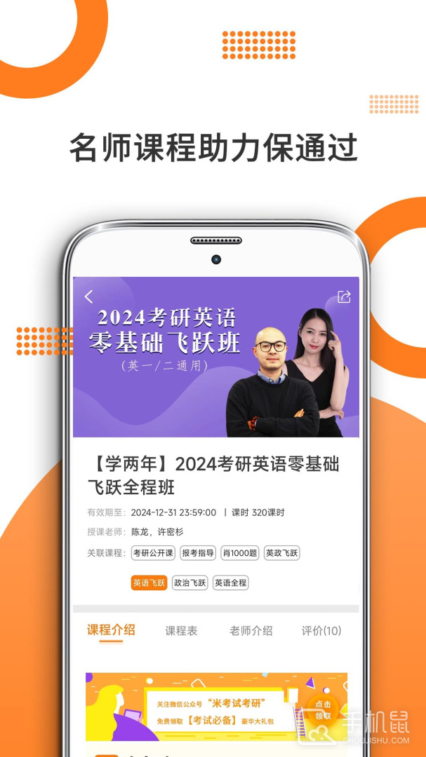 考研英语 v9.475.0608