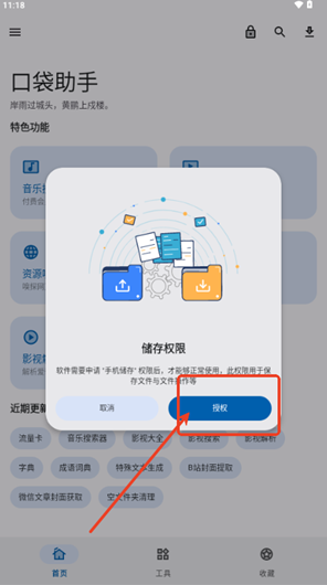 口袋助手最新版