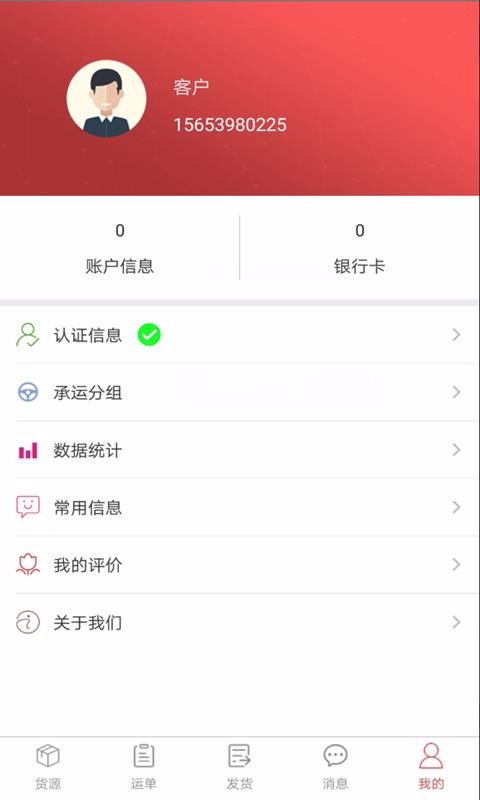 贝贝能源货主端