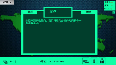 黑客病毒中文漢化版