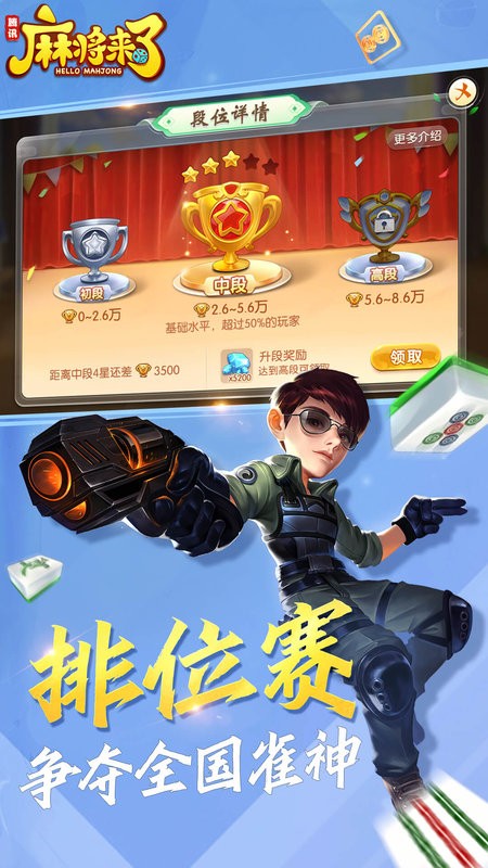麻将来了手游