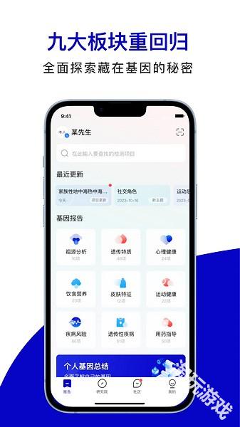 基因宝