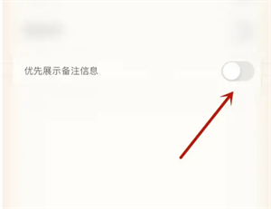 备注操作教程截图3