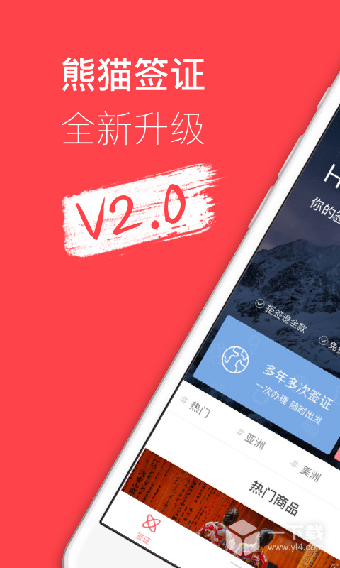 熊猫签证 v3.21.7最新版下载