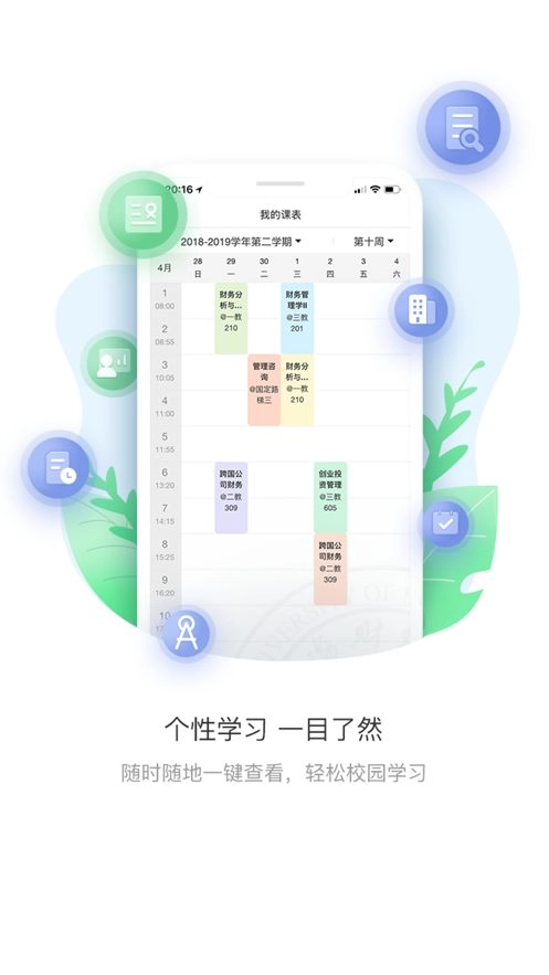 上财微门户安卓下载 v2.1.0