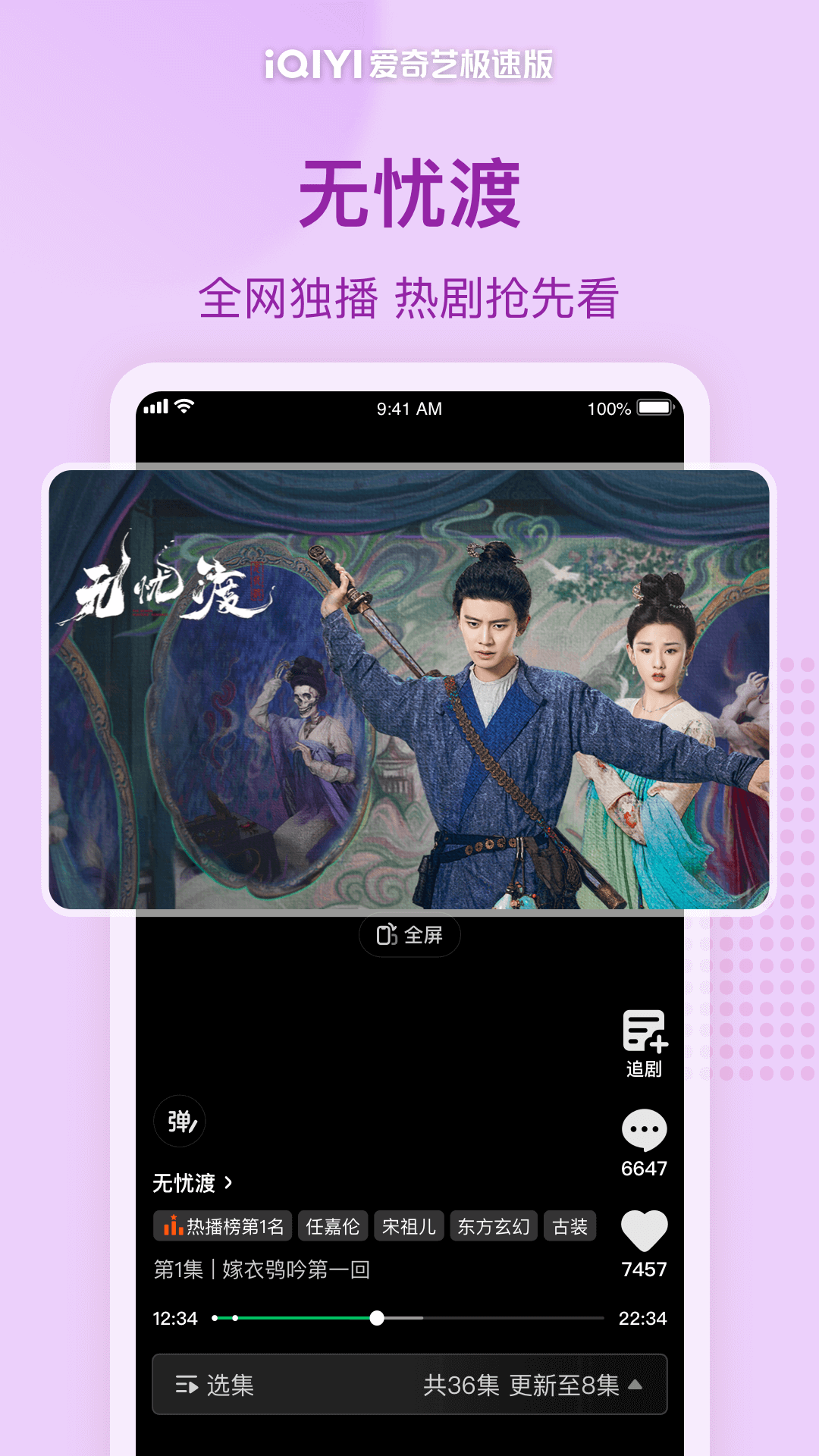 爱奇艺极速版 v5.4.30安卓版下载