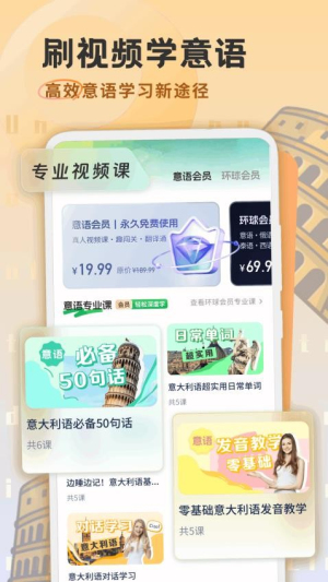 意大利语自学习app v1.0.1