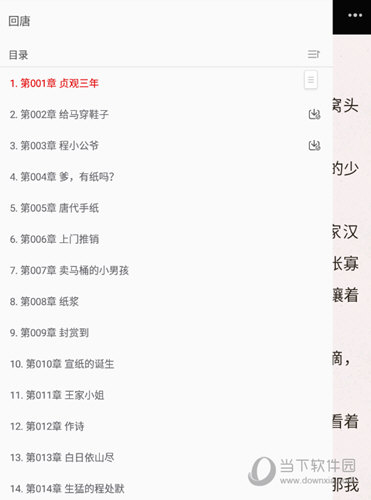 追书神器免费版怎么看目录