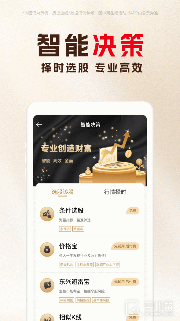 东兴198 v6.1.2