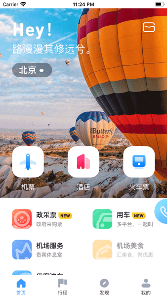 北京空港嘉华