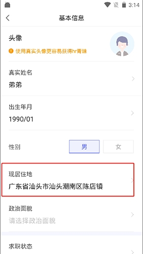 百城招聘app6