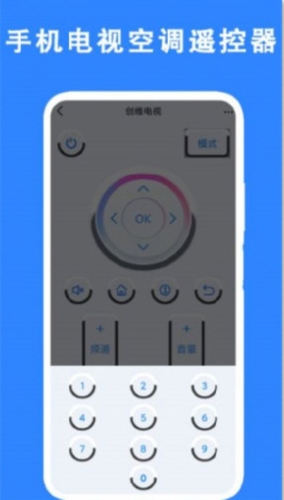 手机空调遥控器