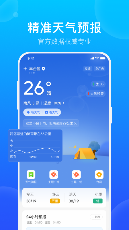 手机天气预报 v2.3.9