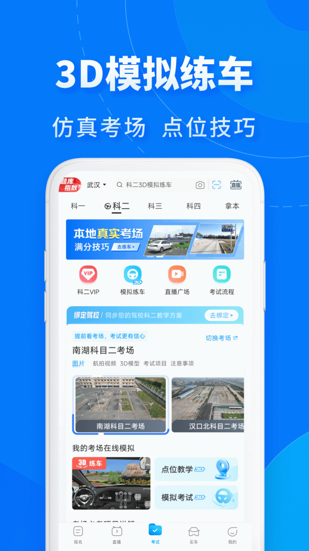 驾考宝典极速版 v2.4.1