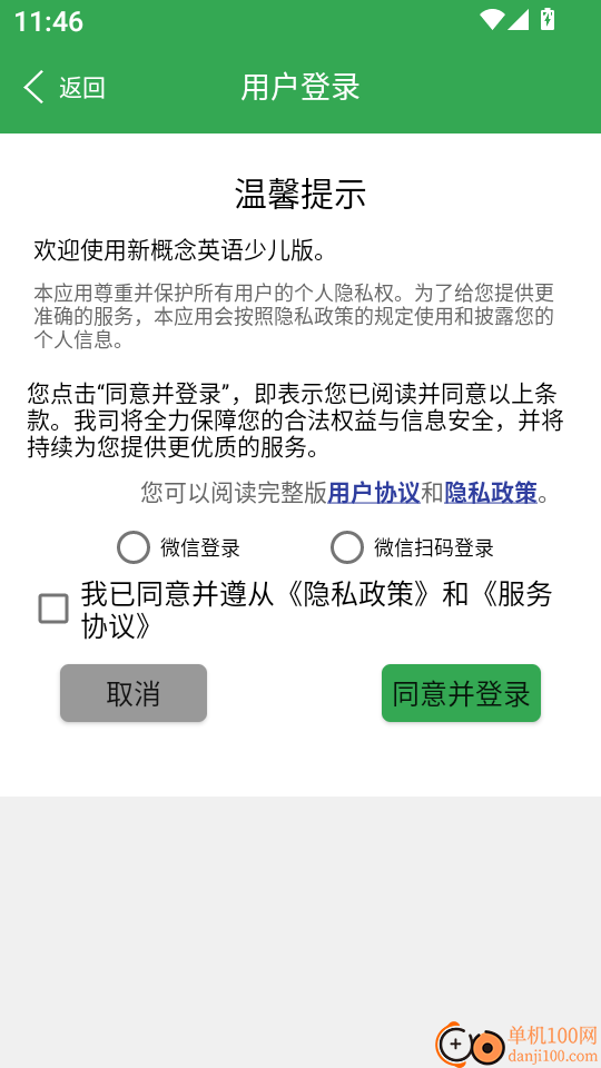 新概念英语少儿版官网版