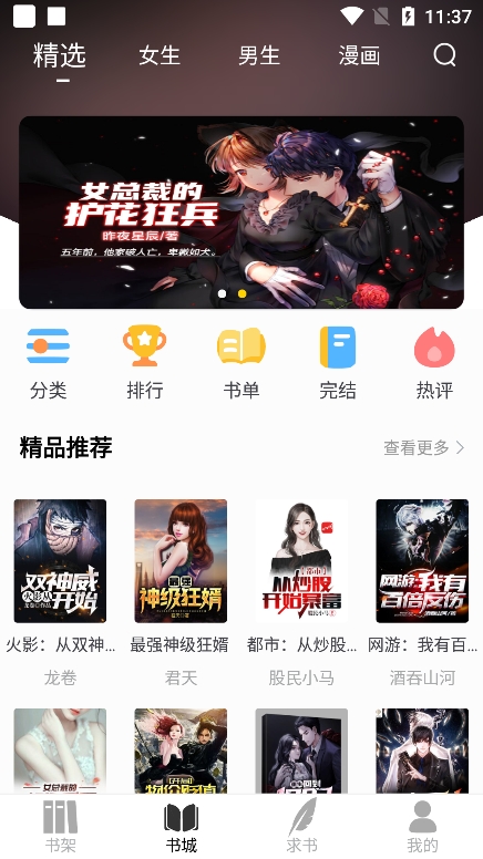 夜猫小说 v1.0.1安卓版下载