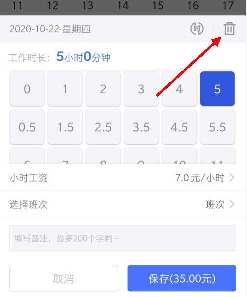 小时工记账16