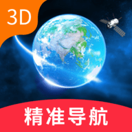 卫星精准导航 v1.0.3下载