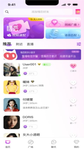 惜恋交友图片3