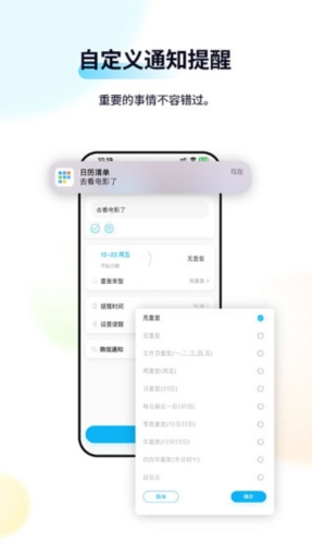 日历清单