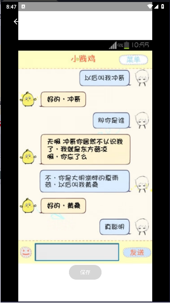 小鸡贱贱聊天机器人APP v1.41 安卓版app