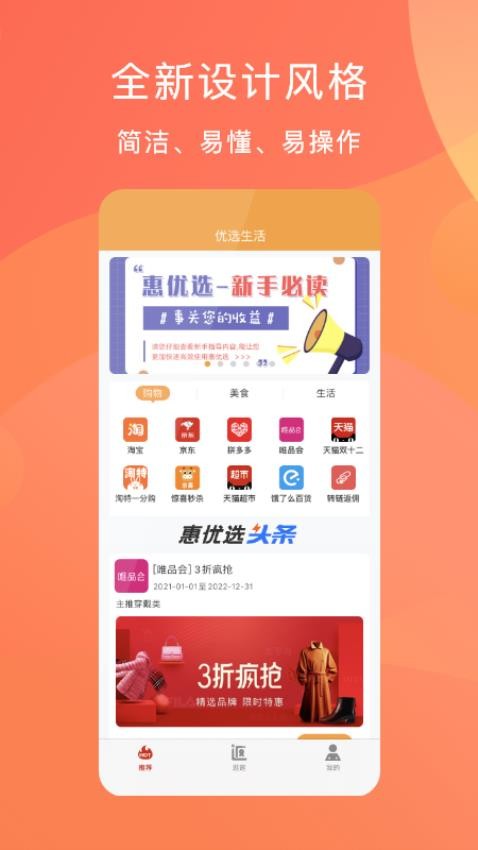 惠优选官网版