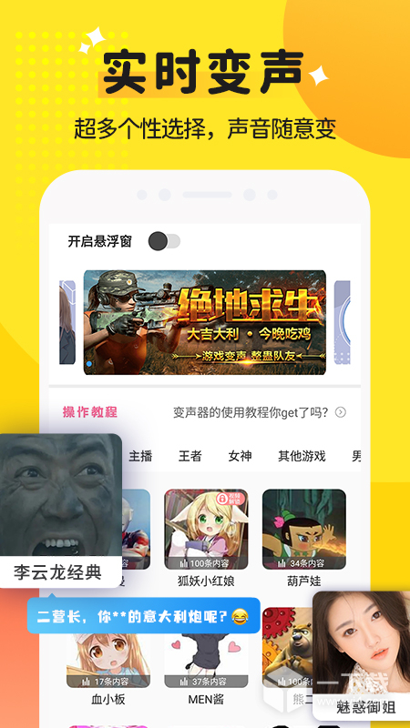 和平变声器精灵 v1.7.7最新版下载