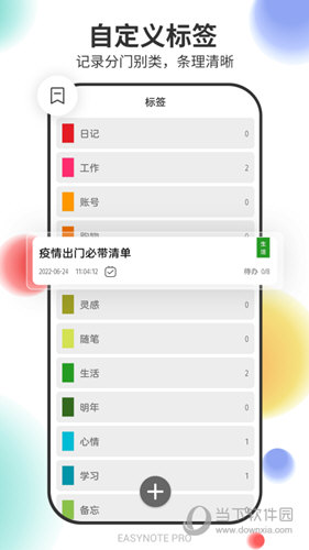 易趣记事本