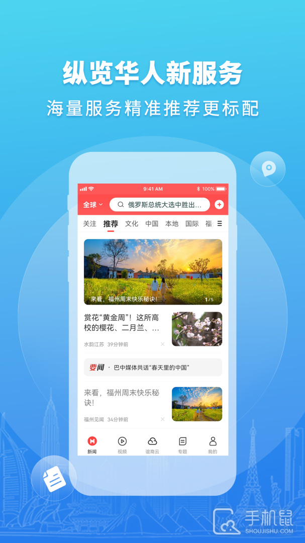 华人头条 v1.25.0