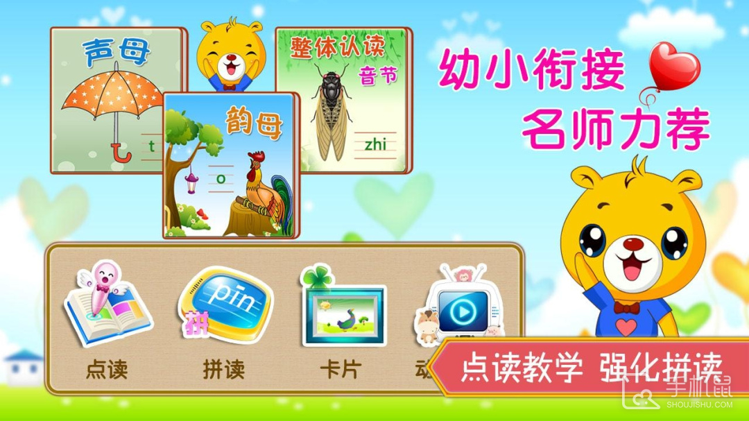 巴比学拼音 v4.3.220