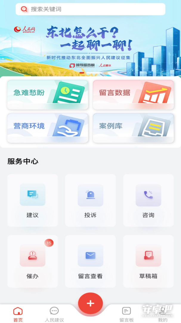 领导留言板截图1
