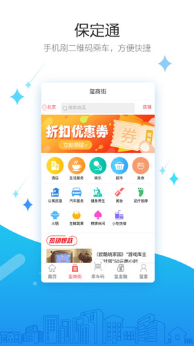 保定通APP官方版 v3.7.7.250515release