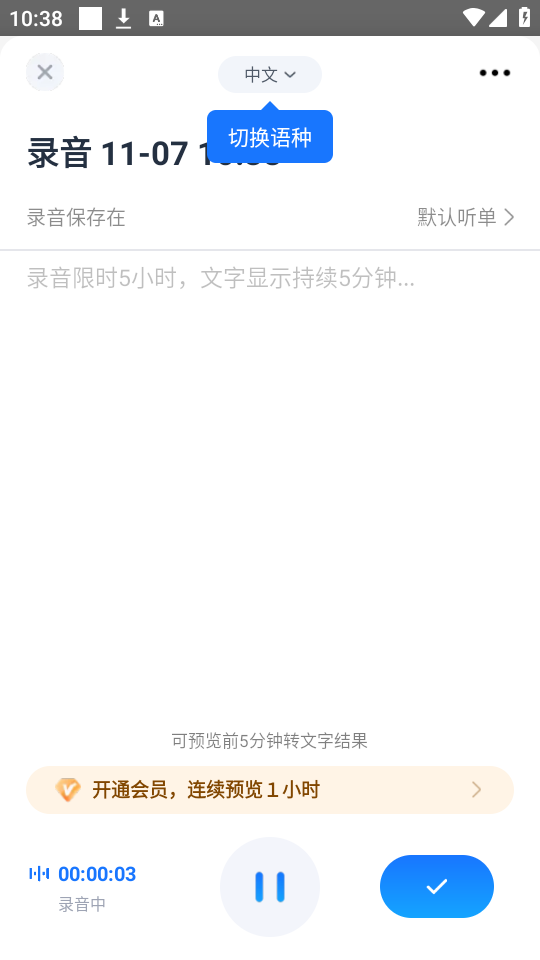 悦录录音转文字