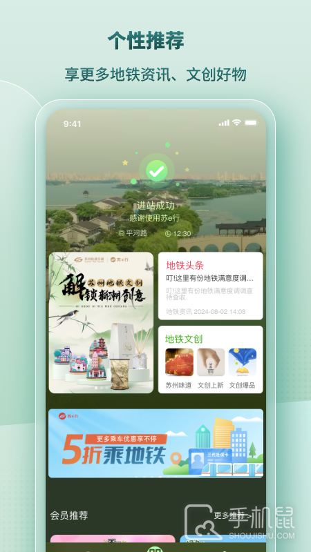 苏e行 v4.2.0