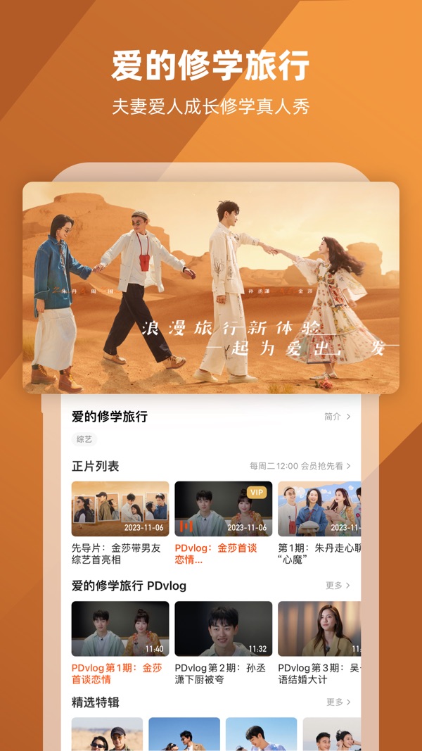 芒果tv下载安装免费截图