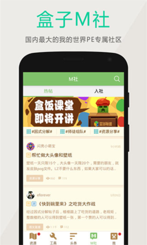 多玩我的世界盒子app宣传图
