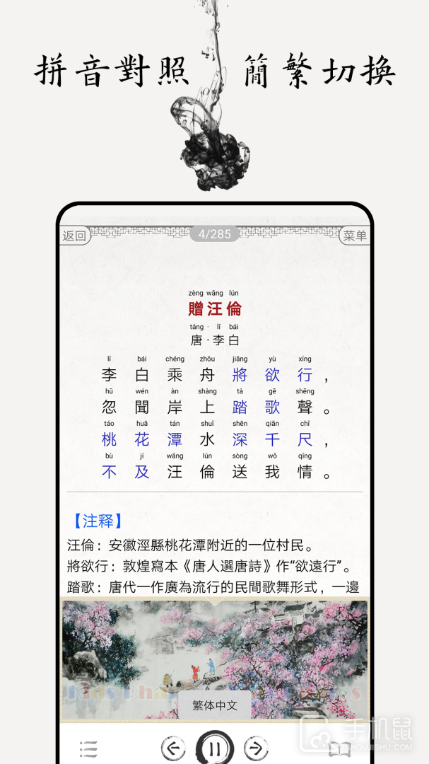 儿童唐诗三百首 v5.1