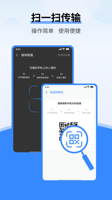 即刻换机克隆助手app 1.0.0
