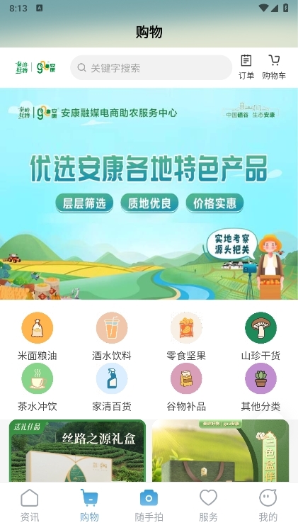 安康融媒app截图3