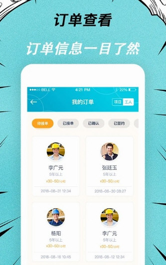 快翻新app宣传图