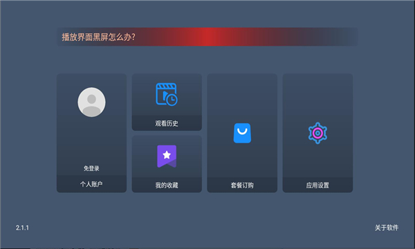 臻彩影帝4ktv版免费下载官方图片1