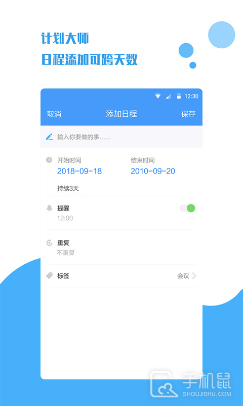计划大师 v1.2.0