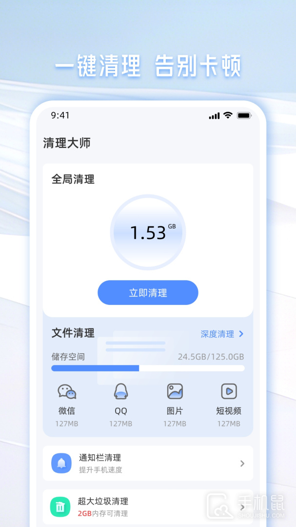 手机管家一键清理 v2.03
