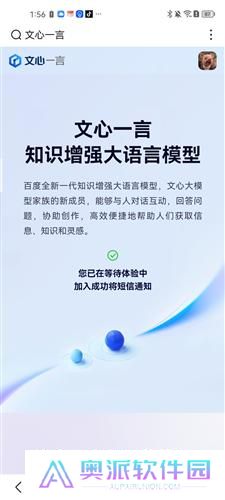 文心一言免费版