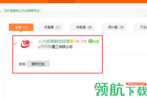 齊魯人才網招聘app